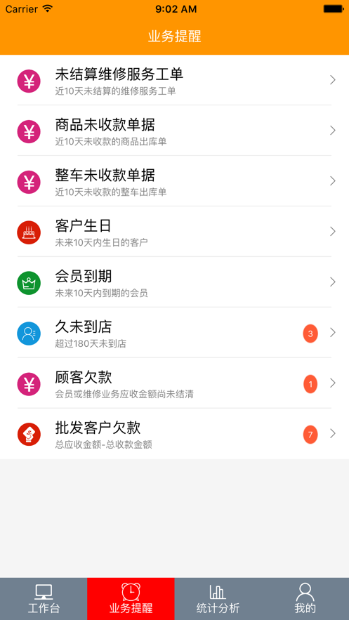 车商服务app 截图3