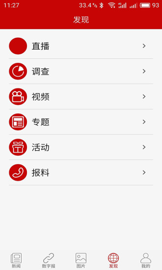 榆林日报 截图2