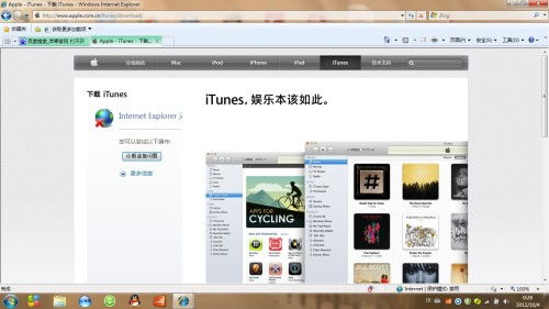 如何解决苹果官网无法下载iTunes及iTunes下载方法 3