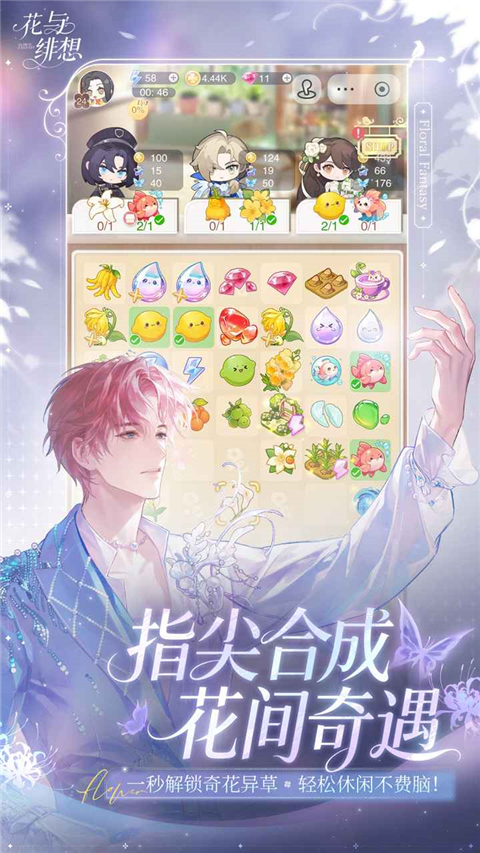 花与绯想手游 截图4