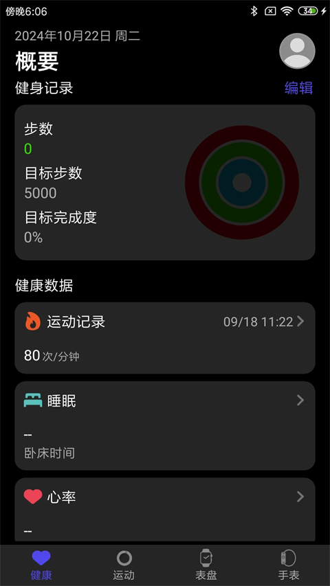 分动圈app 1