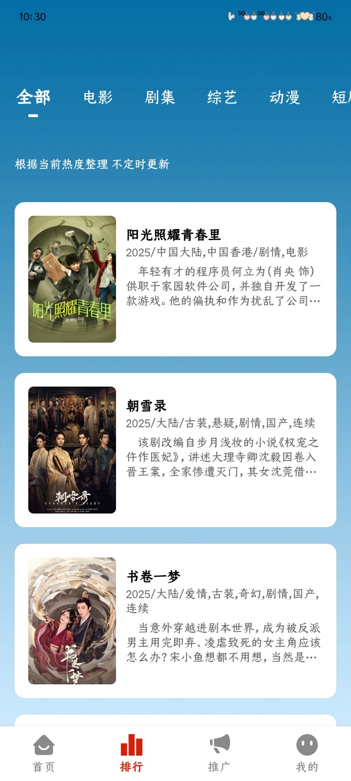 光映视界TV版 截图2