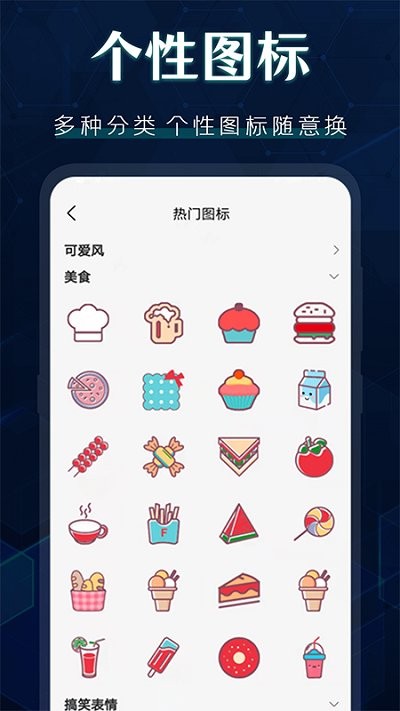 换图标隐藏APP 截图4