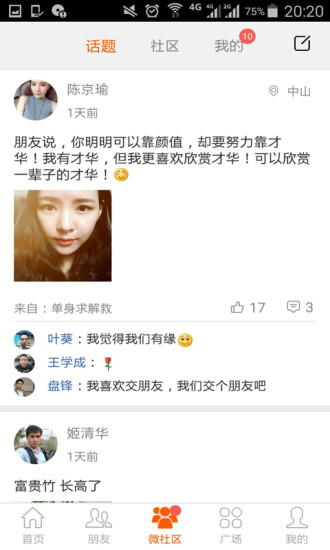 FS高端恋爱交友 截图4