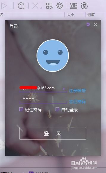 如何为迅雷软件设置私人空间密码 2