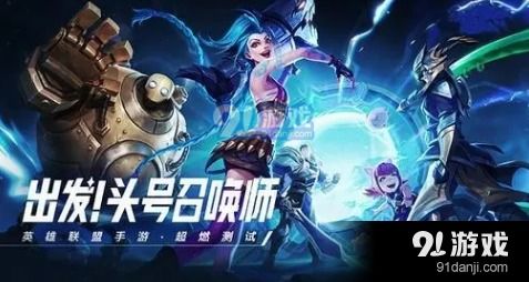 如何完成英雄联盟手游的海克斯大劫案任务 2