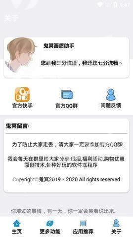 鬼冥画质助手120帧 截图2