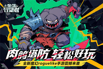 坠落守望者手游电脑版 截图3