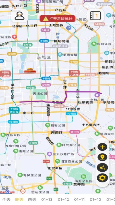 足迹日记app v2.1.4 截图2