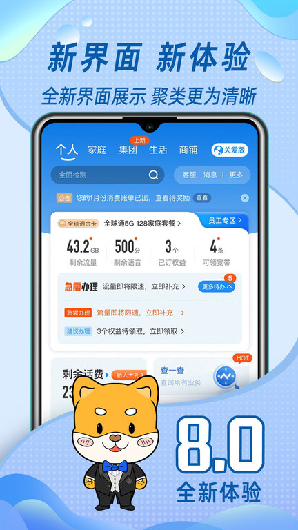 福建移动八闽生活(中国移动福建) 1