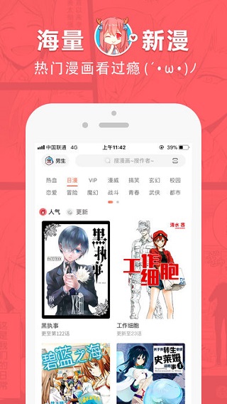 狂人漫画手机版 截图1