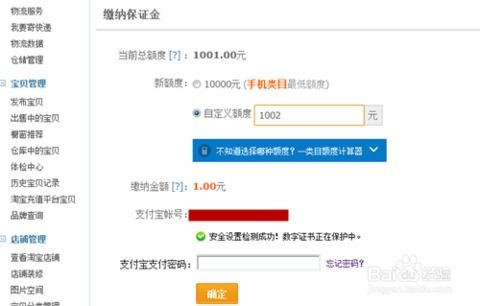 淘宝保证金缴纳地点揭秘 1