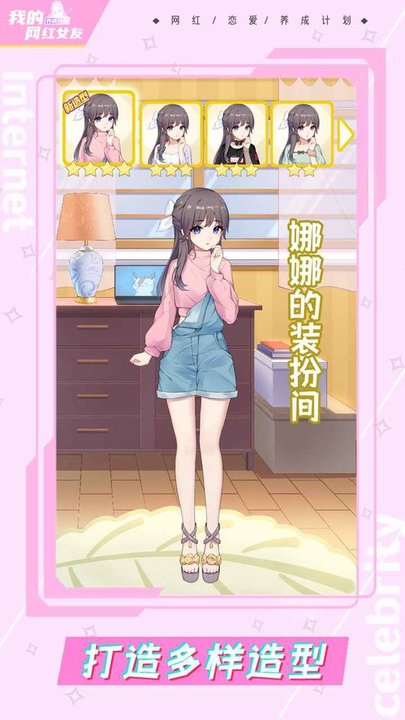 我的网红女友养成计划内置菜单版 1