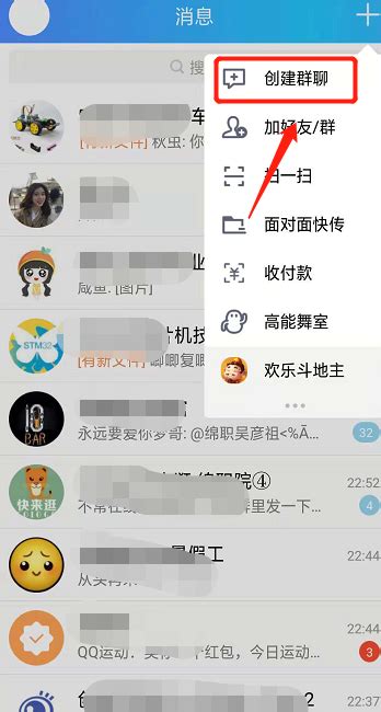 轻松学会：如何在QQ上创建群聊 5