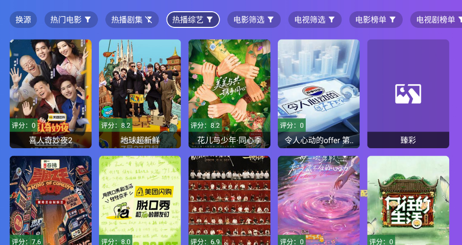 饭太硬官方安卓版 截图2
