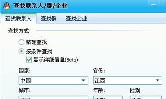 发现同城QQ好友：轻松查找同地区伙伴的秘籍 3
