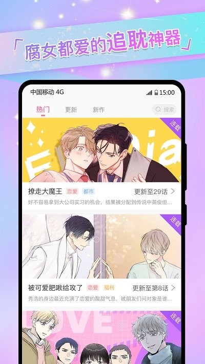 免耽漫画官方免费版 截图2