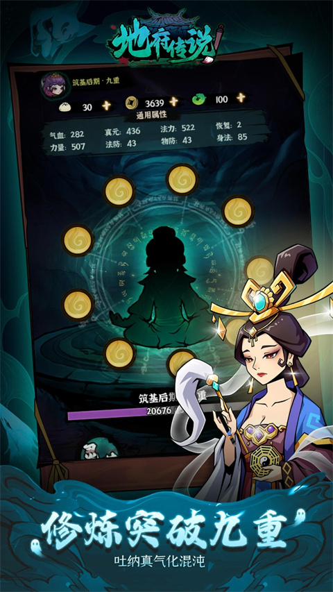 地府传说免广告内购版 截图2