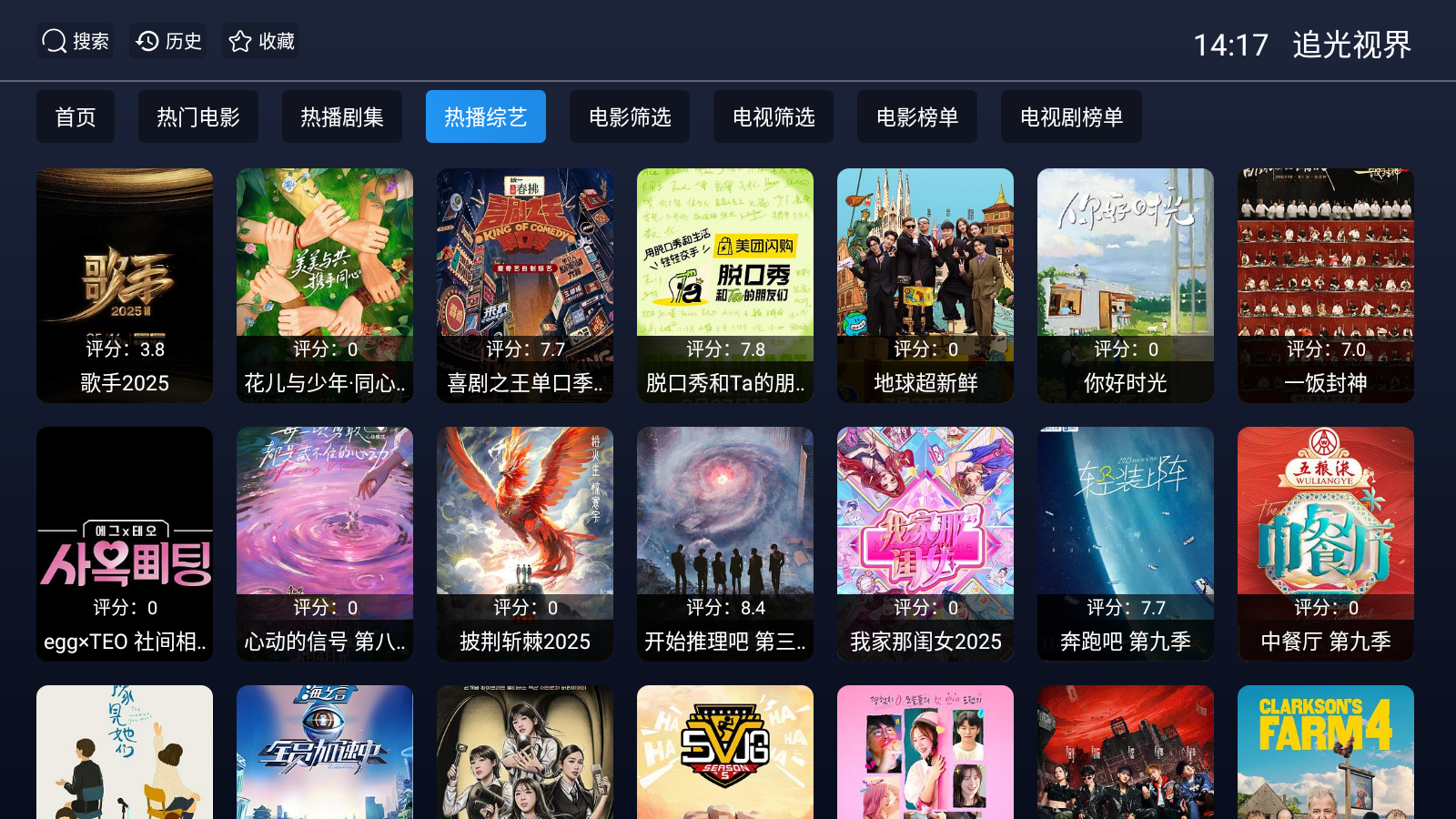 追光视界app官方 截图2