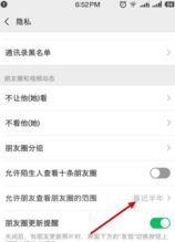 打造神秘感！如何轻松设置朋友圈一个月可见权限 2