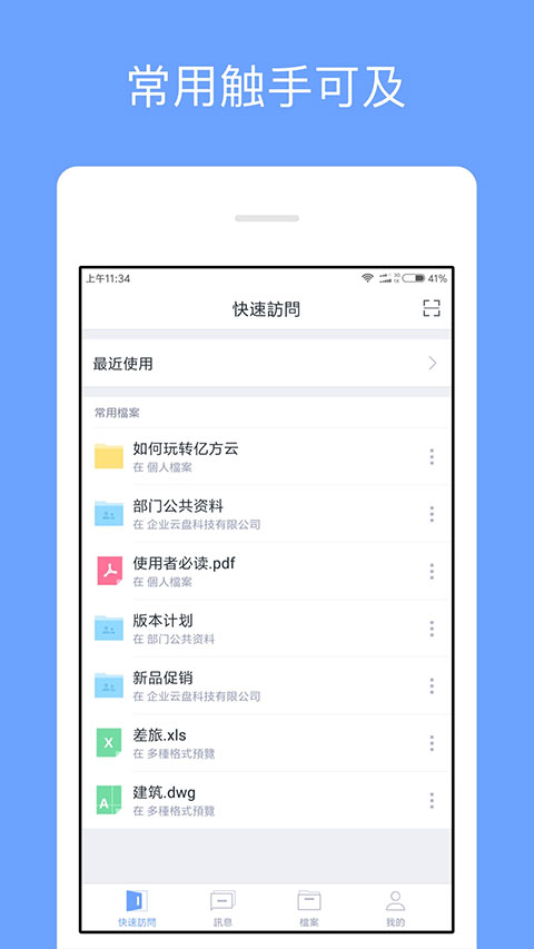 亿方云 截图3