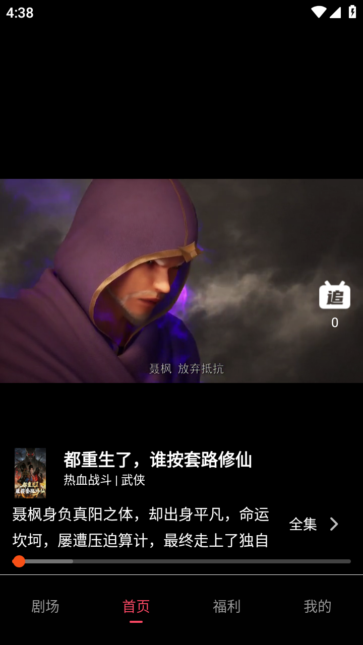 追番社2026 截图2