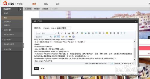 淘宝店铺装修秘籍：全方位代码大全 1