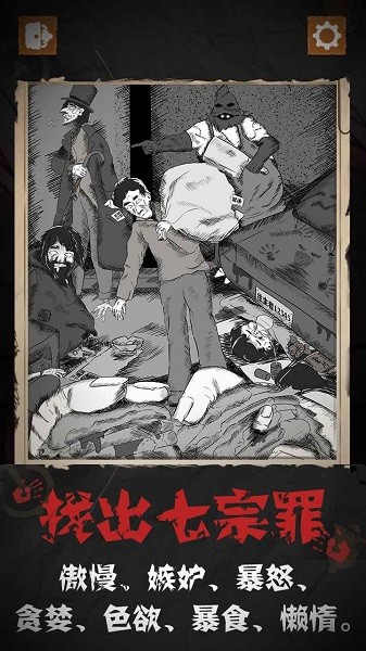 细思极恐游戏 1