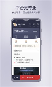 首约司机端 截图3