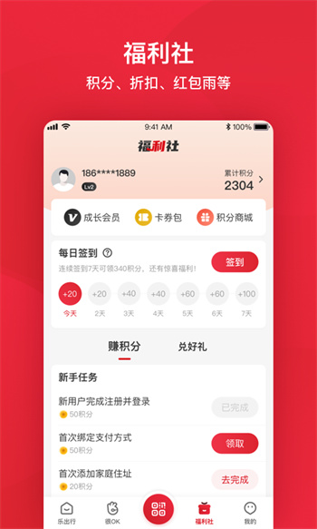 北京公交app 截图5