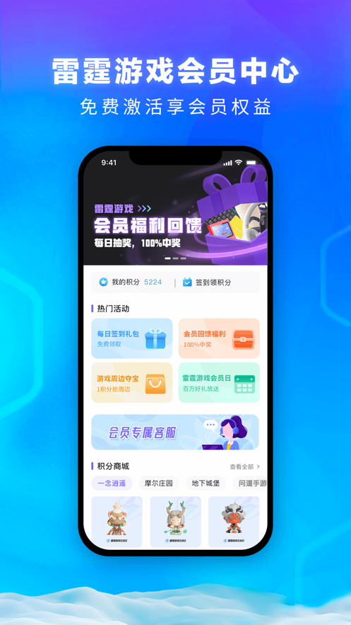 雷霆游戏会员app 截图2