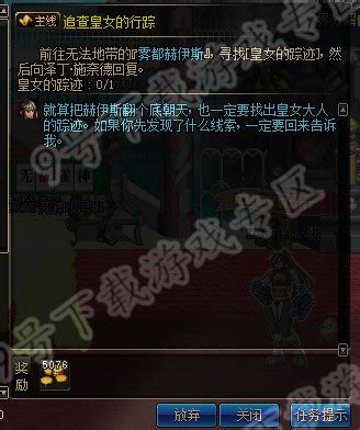揭秘！轻松完成DNF皇女行踪任务的攻略 3