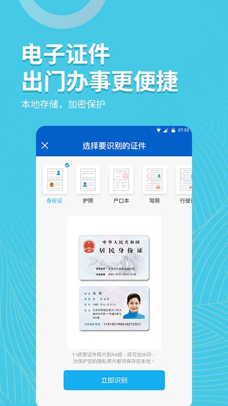 拍照取字大师app 截图3