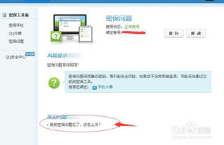 如何轻松更改QQ密保问题及答案 1