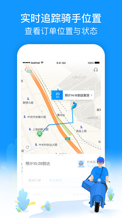 蜂鸟跑腿骑手版 截图2