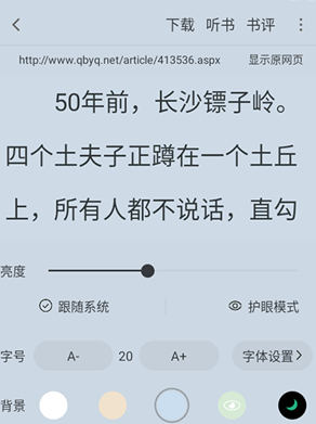 快搜小说阅读器 截图5