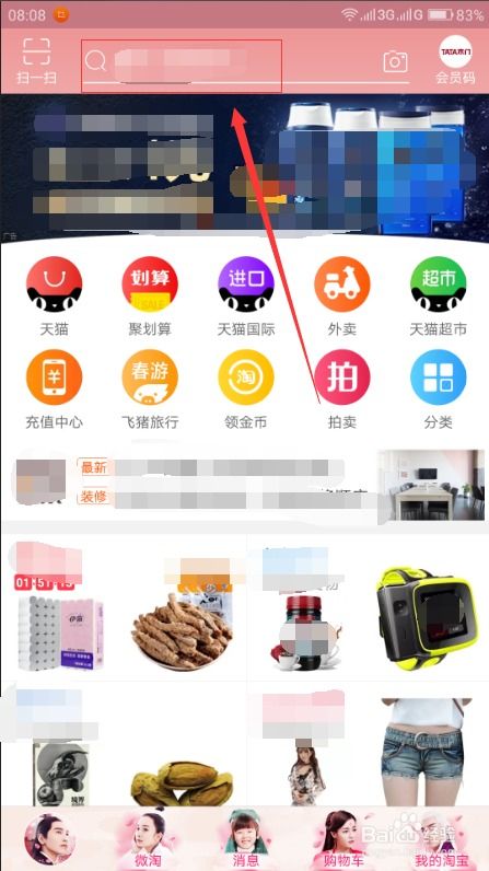 淘宝购物秘籍：如何轻松将宝贝加入购物车并一次性结算 2