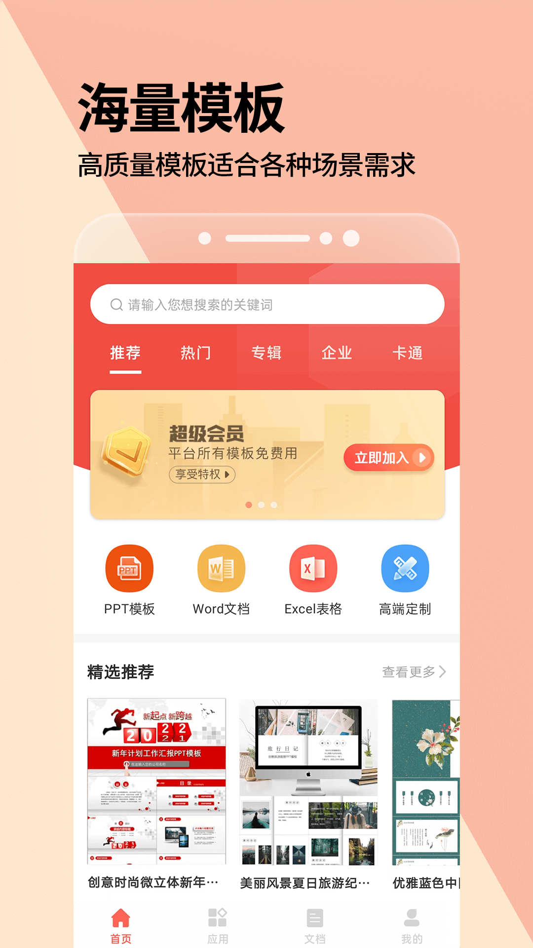 PPT一键制作app 截图1