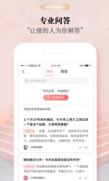 妈妈帮育儿app 截图4