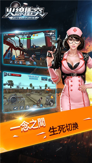 火线冲突 1