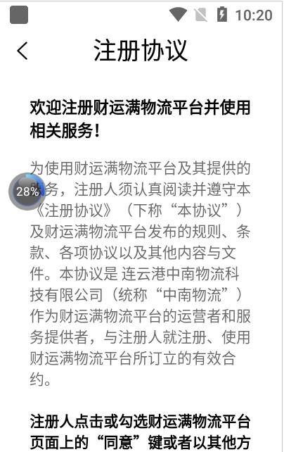 财运满货运app 截图3