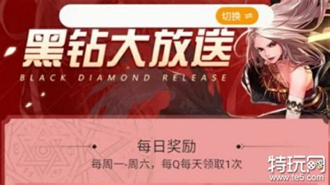 如何获取DNF黑钻特权与时间引导石 3
