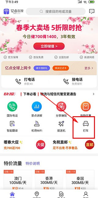 亿点连接WiFi 手机版 截图4