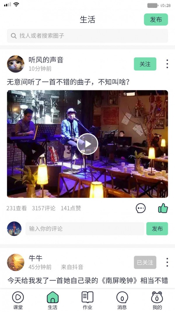 蛙音社 截图3