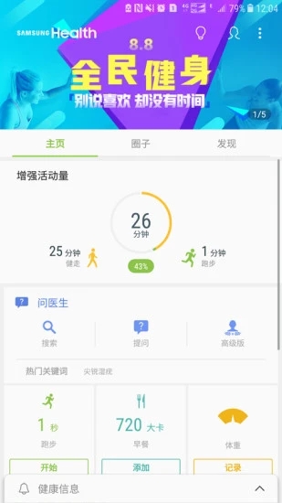 三星健康app 截图4