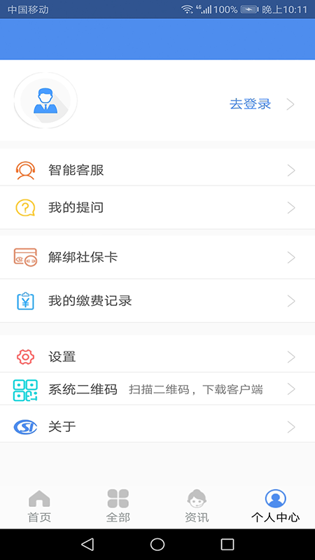 山西人社app 截图4