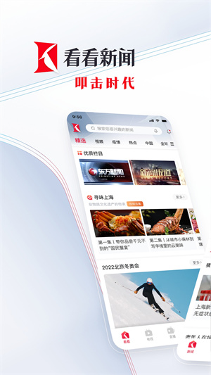 看看新闻 截图4