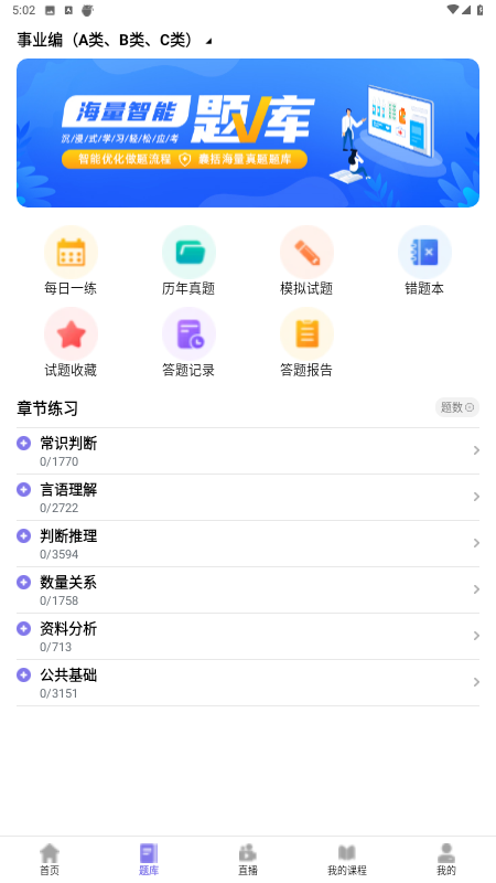 伴学堂app免费 1