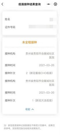 一键解锁！新冠病毒疫苗接种信息查询全攻略 3