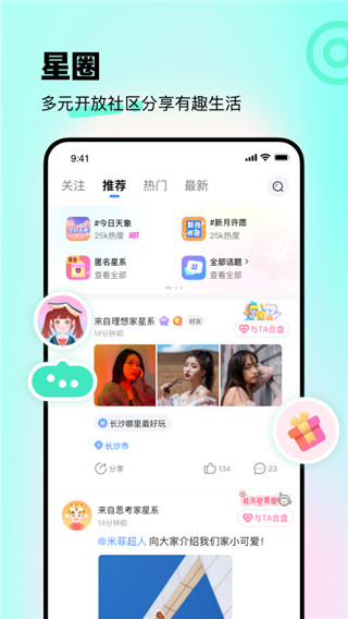 知星app 截图2